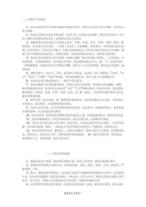 中药房管理制度可编辑版