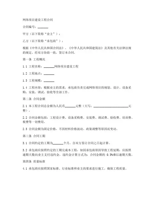 网络项目建设工程合同