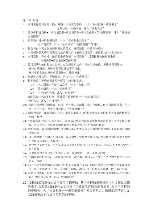 2012会计初级个人要点笔记第二章 负债