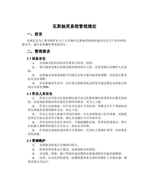 瓦斯抽采系统管理规定
