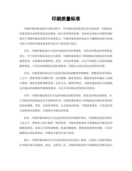 印刷质量标准