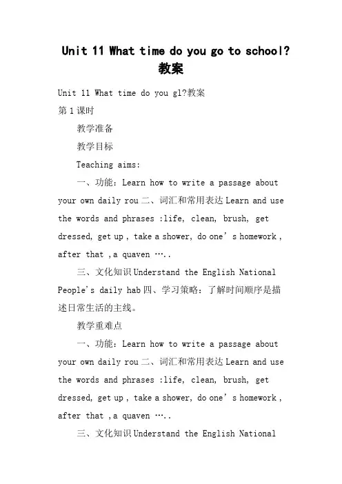 Unit 11 What time do you go to school-教案
