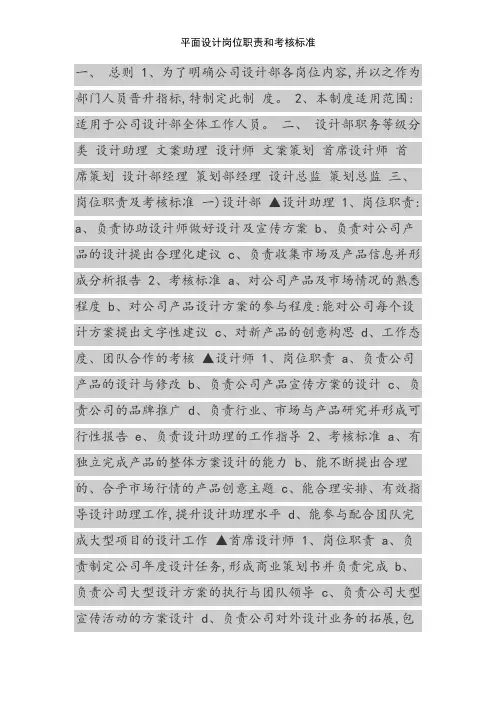 平面设计岗位职责和考核标准