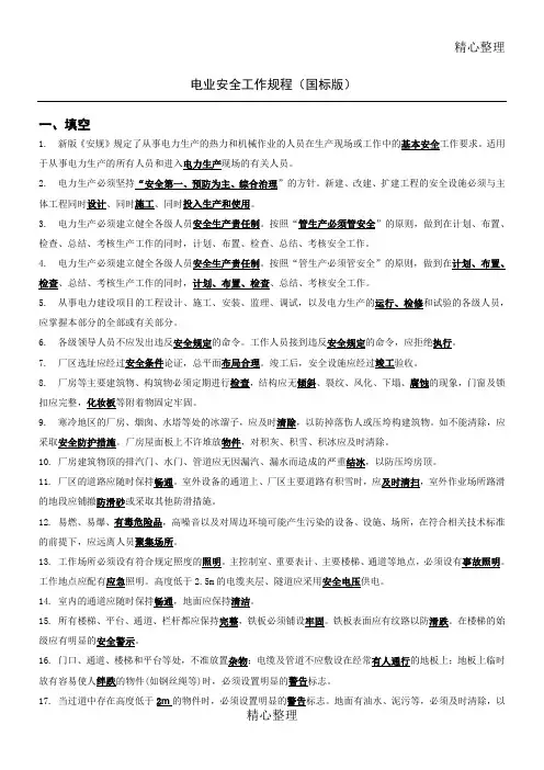 新版安规热力和机械试题库
