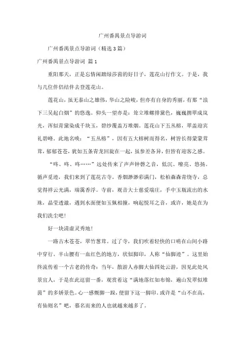 广州番禺景点导游词