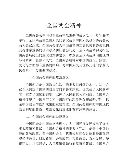 全国两会精神