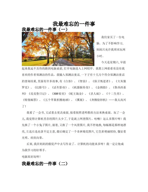 我最难忘的一件事(共10篇)