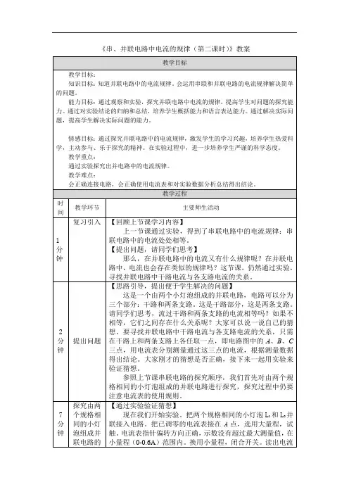 《串、并联电路中电流的规律(第二课时)》教案