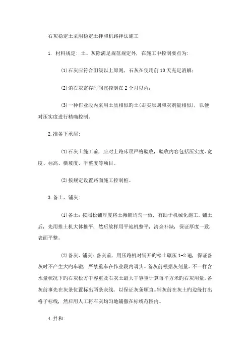 石灰稳定土施工工艺
