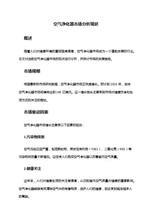 2024年空气净化器市场分析现状