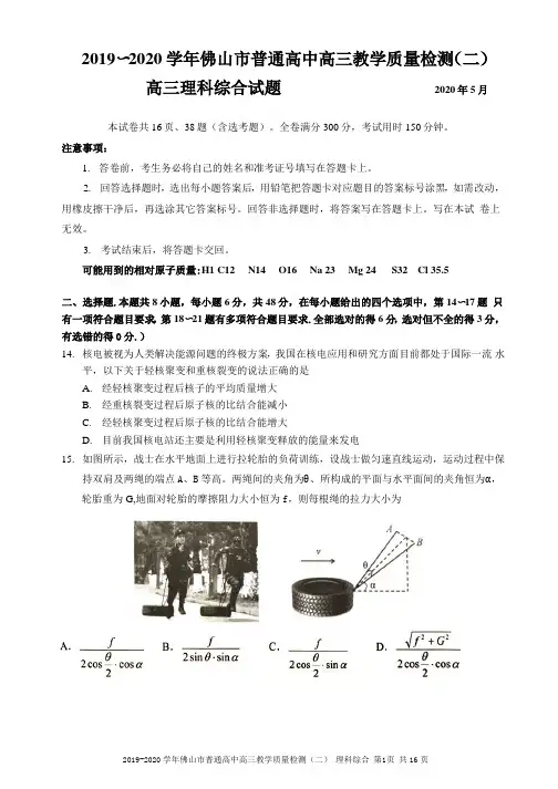 2020年5月广东省佛山二模物理试卷word版含答案解析评分细则