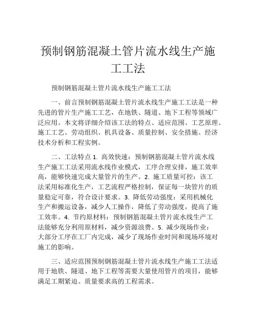预制钢筋混凝土管片流水线生产施工工法(2)