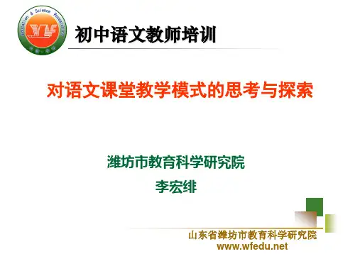初中语文课堂教学模式[1]