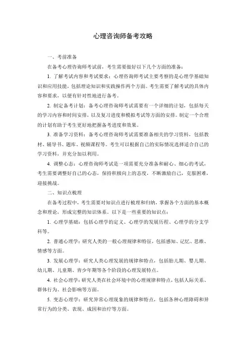 心理咨询师备考攻略