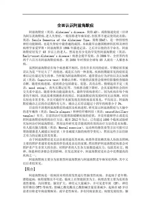 全面认识阿兹海默症