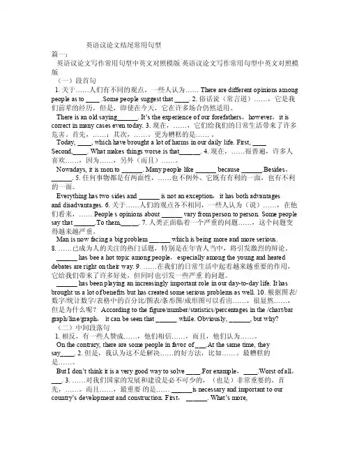 英语议论文结尾常用句型