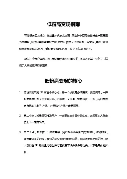 小红书低粉高变现指南
