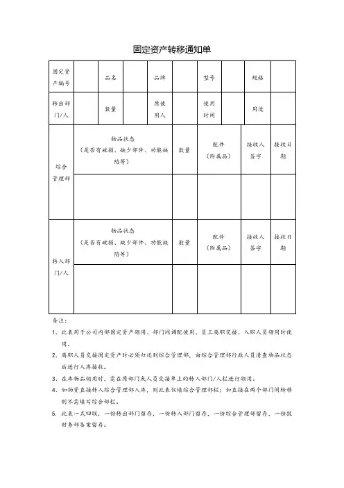 固定资产转移通知单