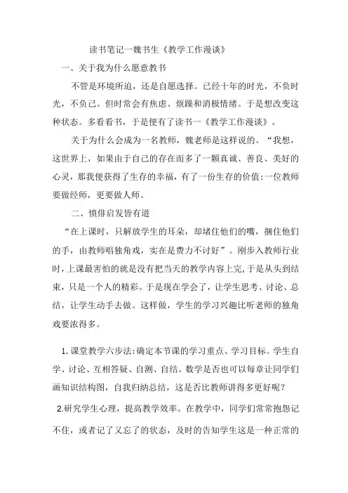 读书笔记---魏书生《教学工作漫谈》