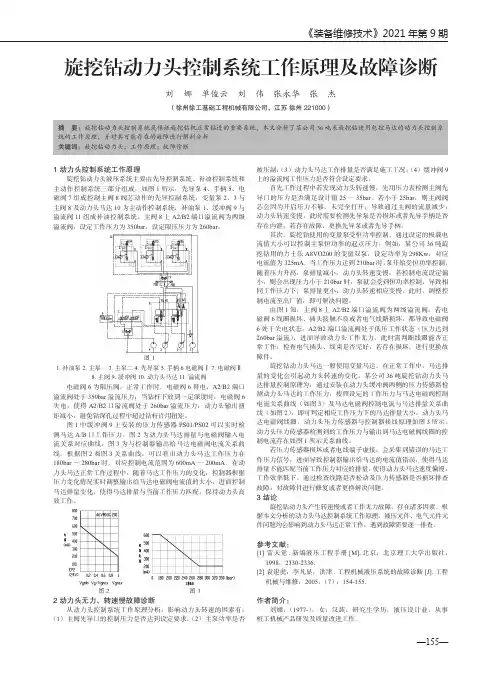 旋挖钻动力头控制系统工作原理及故障诊断