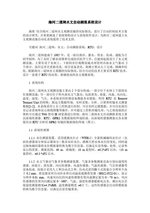 海河二道闸水文自动测报系统设计