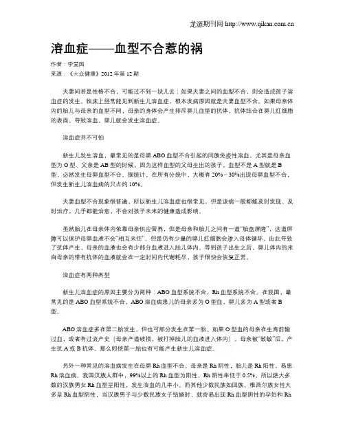 溶血症——血型不合惹的祸