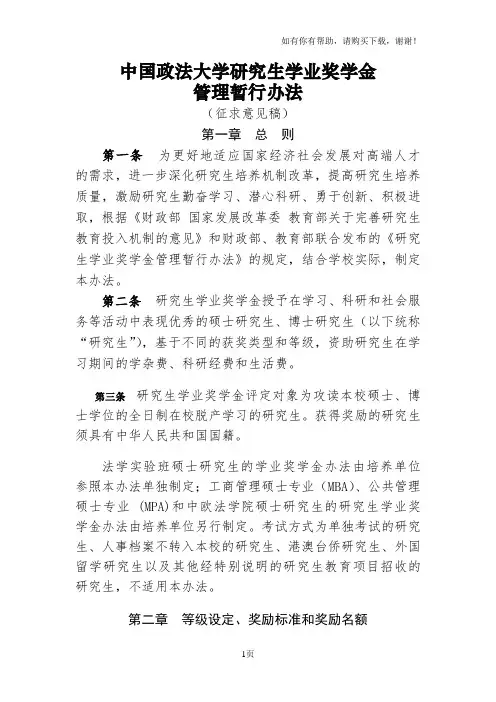 中国政法大学研究生学业奖学金