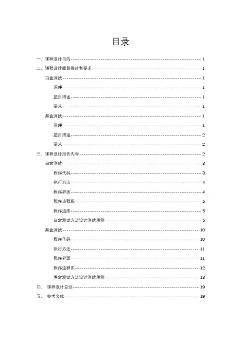 软件测试课程设计
