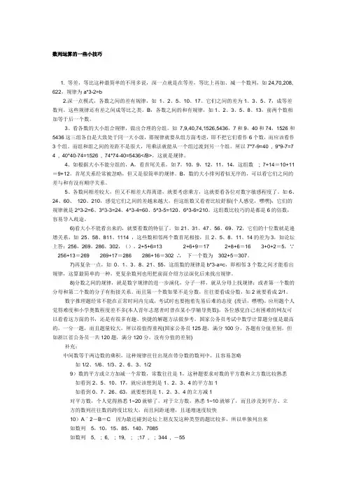 数列运算的一些小技巧