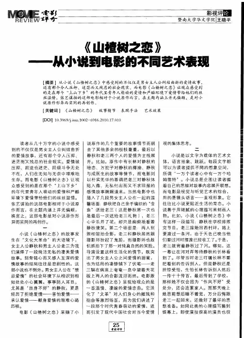 《山楂树之恋》——从小说到电影的不同艺术表现