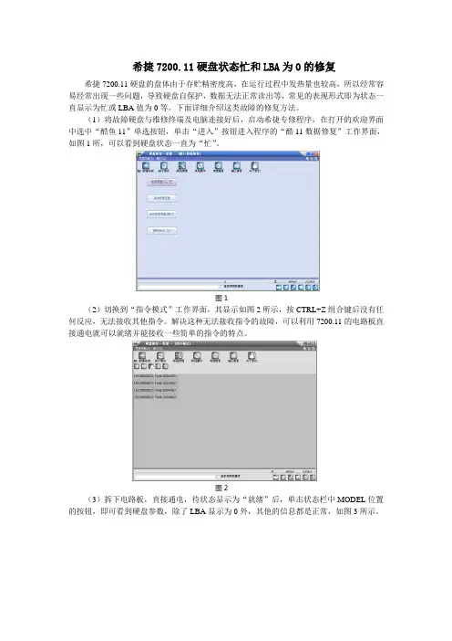 希捷7200.11硬盘状态忙和LBA为0的修复