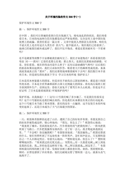 关于环境污染的作文500字