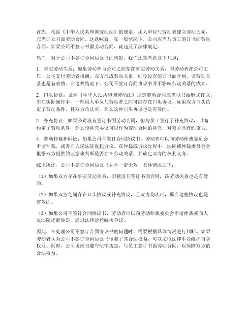 公司不签合同协议书有效吗