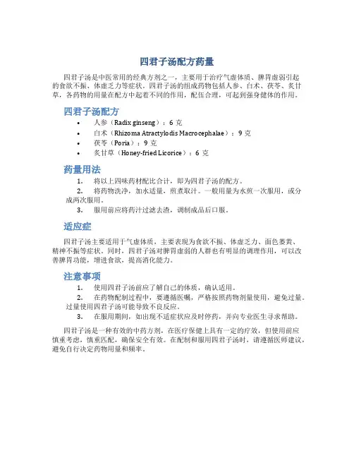 四君子汤配方药量