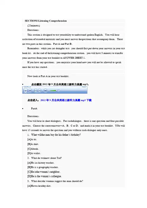 公共英语三级2012年3月真题