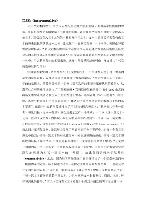 16.1-互文性