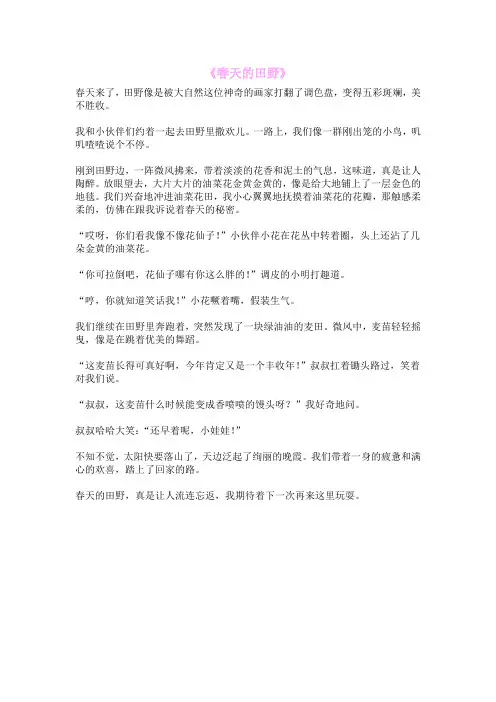 《春天的田野》