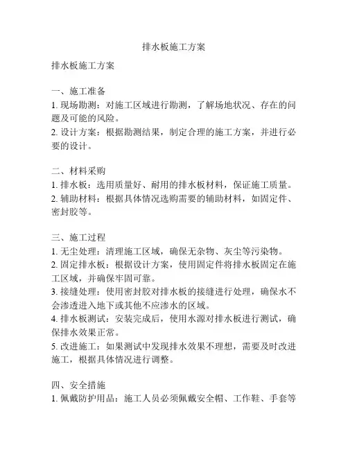 排水板施工方案
