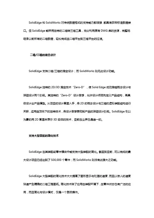 solid edge与works的对比与选择