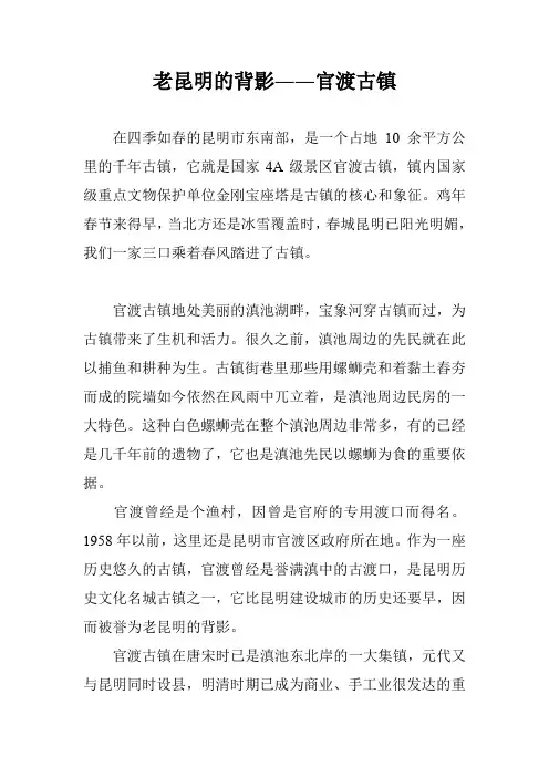 老昆明的背影――官渡古镇