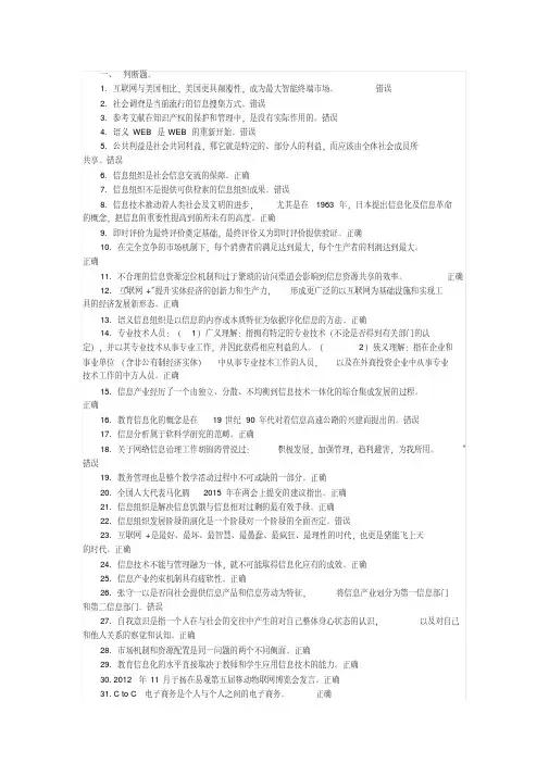 2016年专业技术人员继续教育试题答案