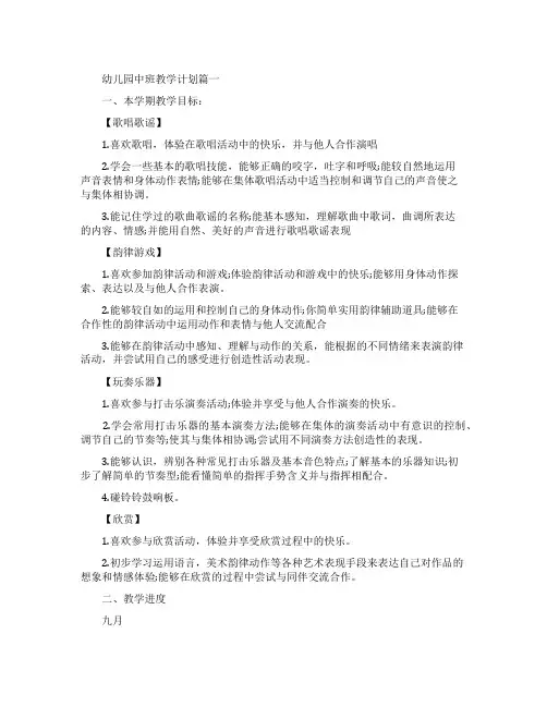 幼儿园中班音乐教学计划