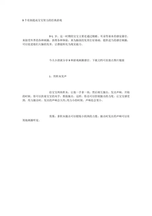 9个有助提高宝宝智力的经典游戏