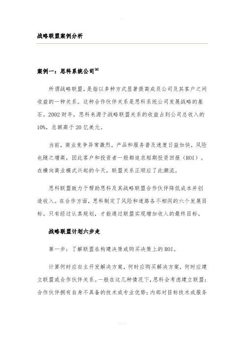 战略联盟案例
