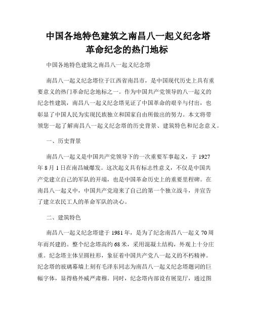  中国各地特色建筑之南昌八一起义纪念塔  革命纪念的热门地标