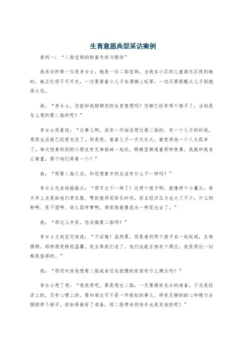 生育意愿典型采访案例