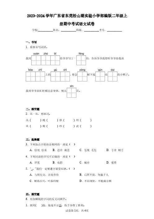 2023-2024学年广东省东莞松山湖实验小学部编版二年级上册期中考试语文试卷(含答案解析)