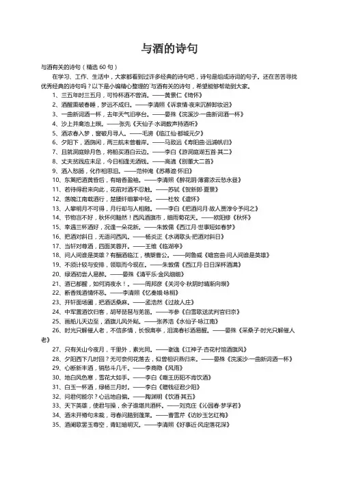 与酒有关的诗句（精选60句）