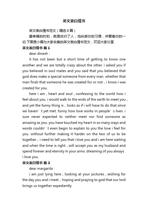 英文表白情书范文（精选8篇）