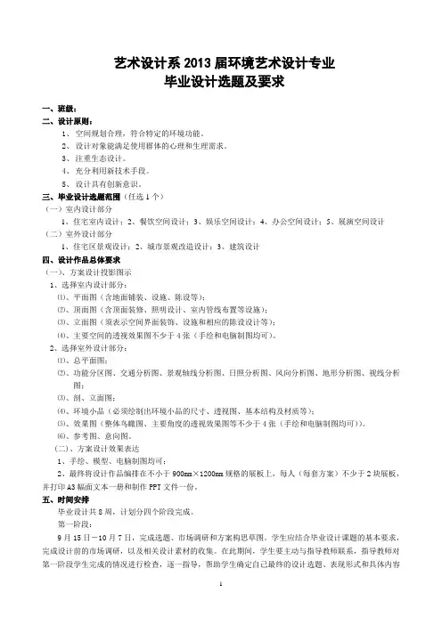 2011届毕业设计课题环境设计方向